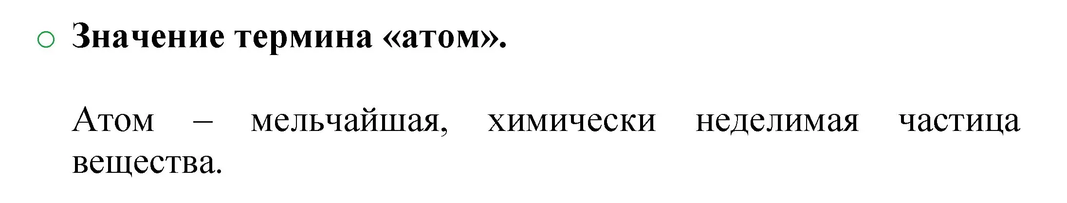 Решение номер 2 (страница 18) гдз по химии 8 класс Журин, учебник