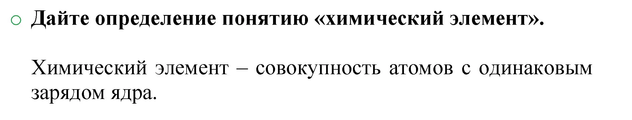 Решение номер 1 (страница 19) гдз по химии 8 класс Журин, учебник