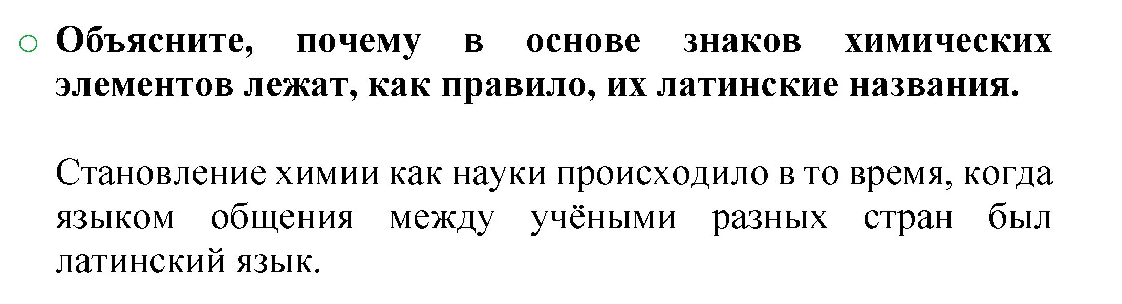 Решение номер 2 (страница 19) гдз по химии 8 класс Журин, учебник