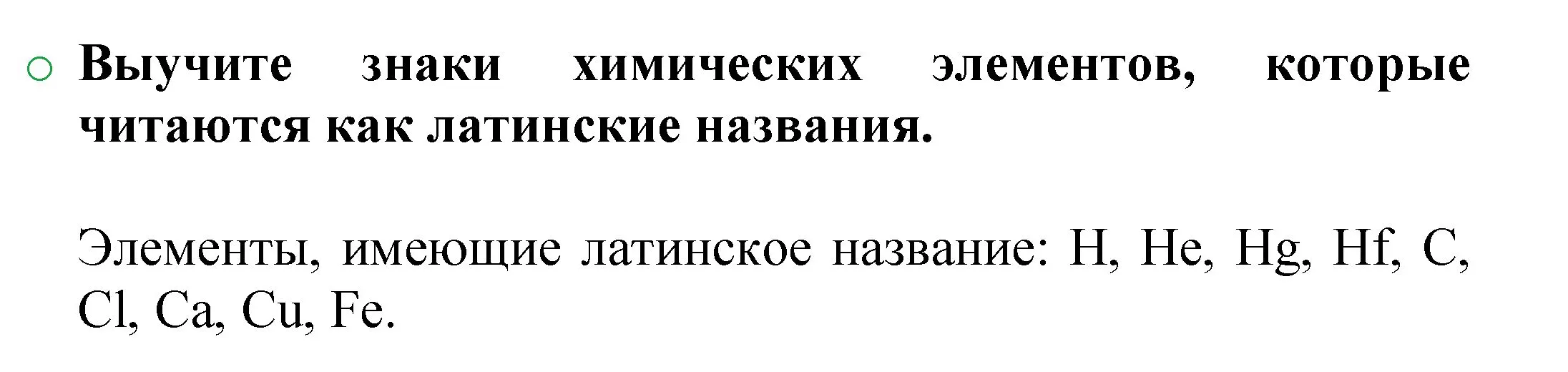 Решение номер 3 (страница 19) гдз по химии 8 класс Журин, учебник