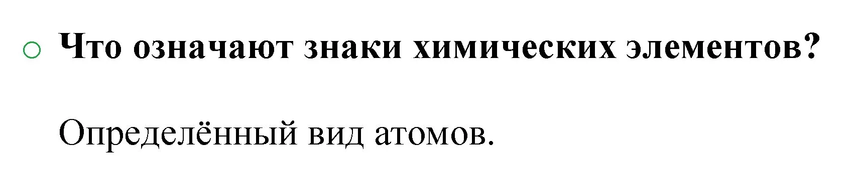 Решение номер 1 (страница 20) гдз по химии 8 класс Журин, учебник