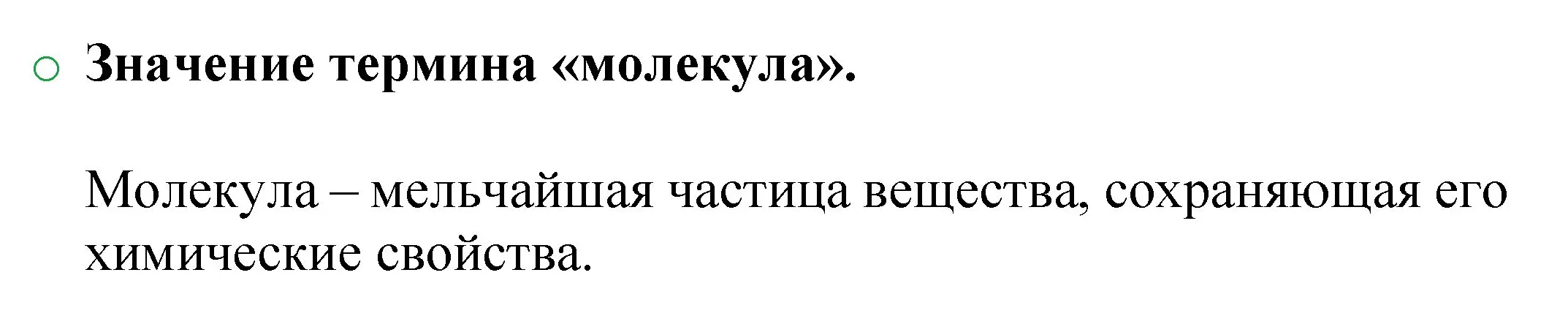 Решение номер 2 (страница 20) гдз по химии 8 класс Журин, учебник