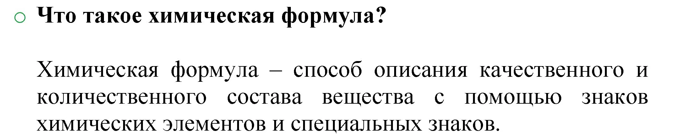 Решение номер 1 (страница 21) гдз по химии 8 класс Журин, учебник