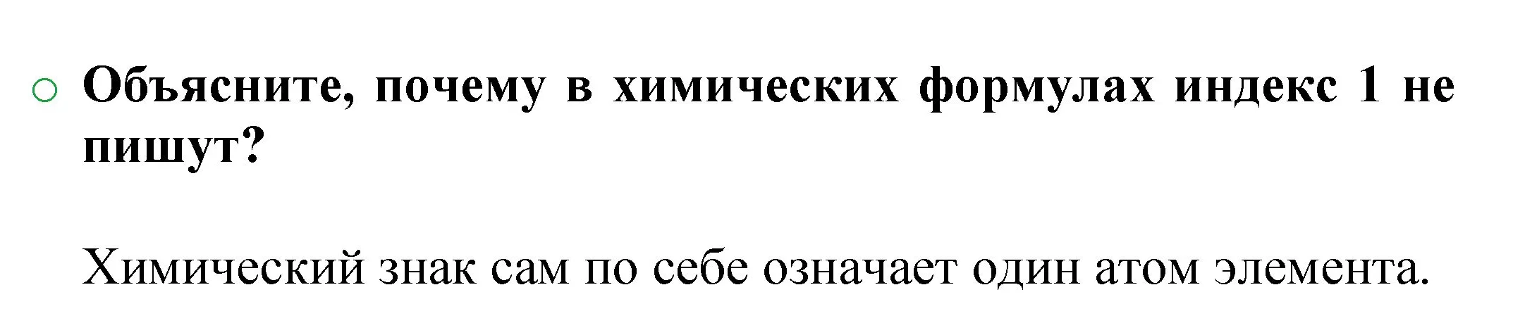 Решение номер 2 (страница 21) гдз по химии 8 класс Журин, учебник