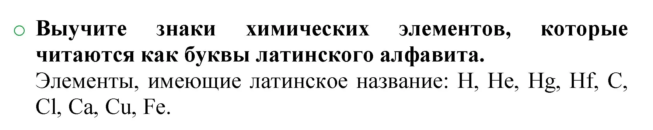 Решение номер 3 (страница 21) гдз по химии 8 класс Журин, учебник