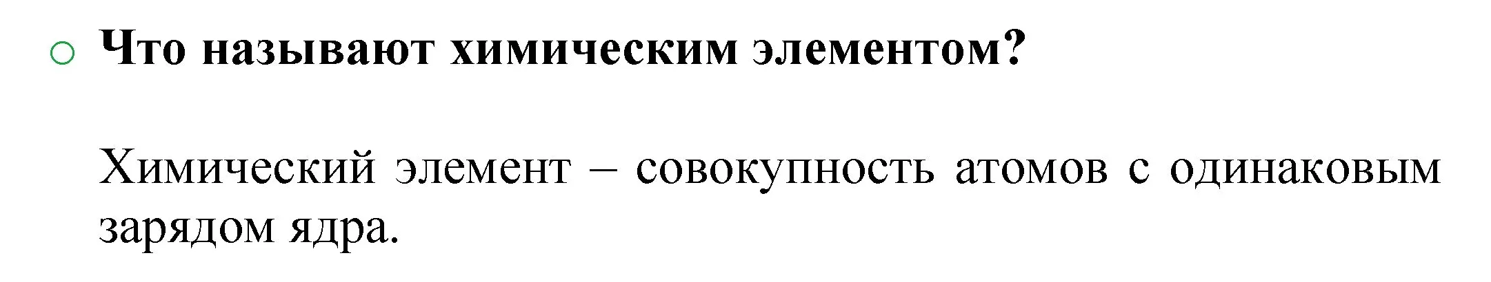 Решение номер 1 (страница 22) гдз по химии 8 класс Журин, учебник