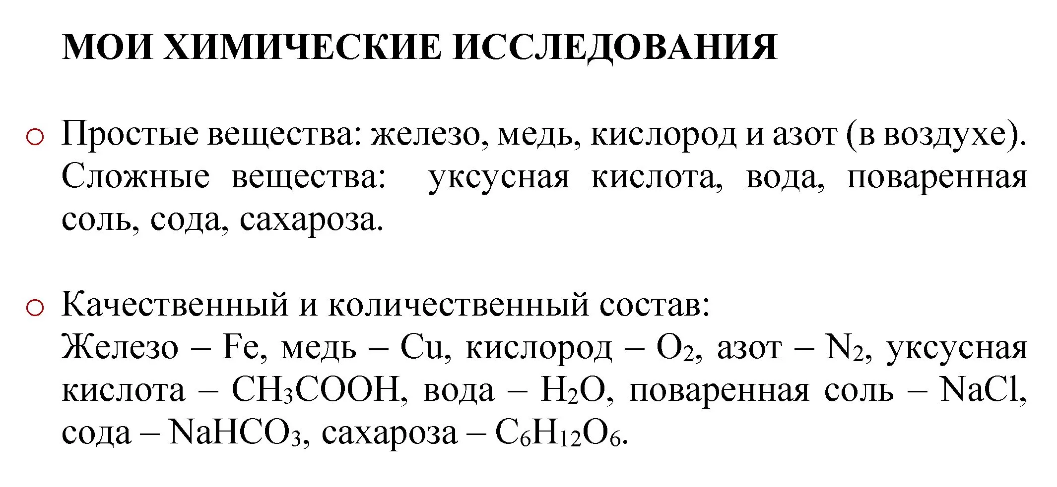 Решение номер 1 (страница 23) гдз по химии 8 класс Журин, учебник