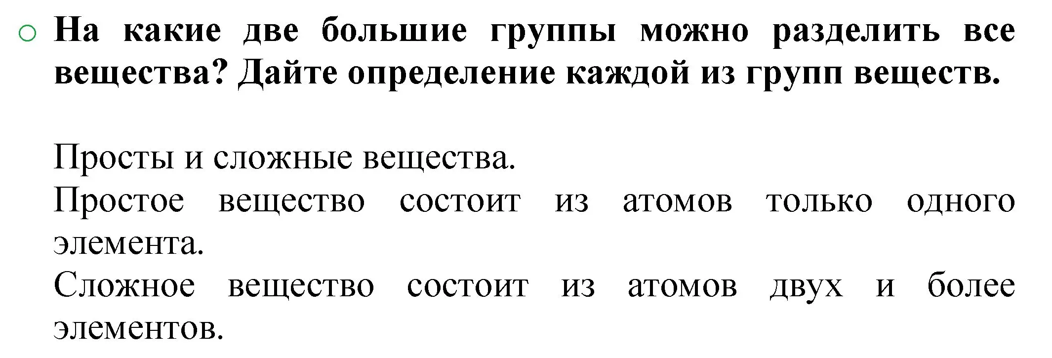 Решение номер 1 (страница 23) гдз по химии 8 класс Журин, учебник