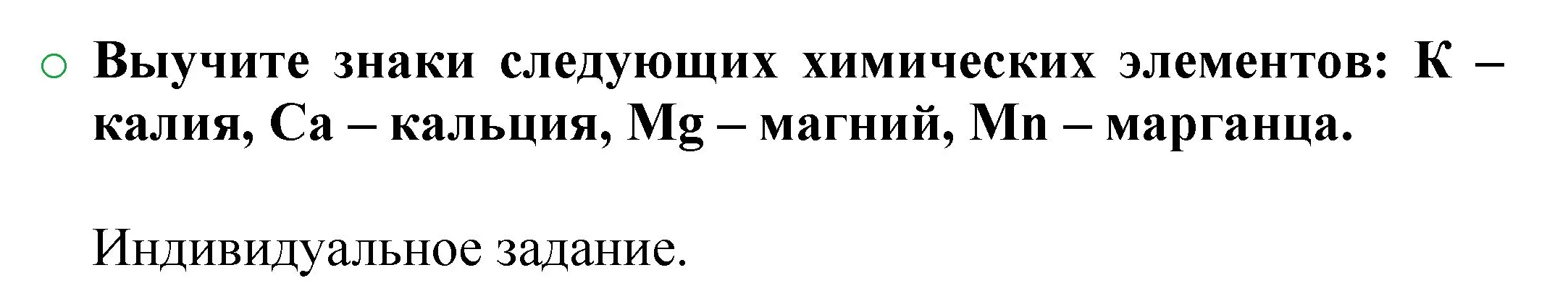 Решение номер 3 (страница 23) гдз по химии 8 класс Журин, учебник