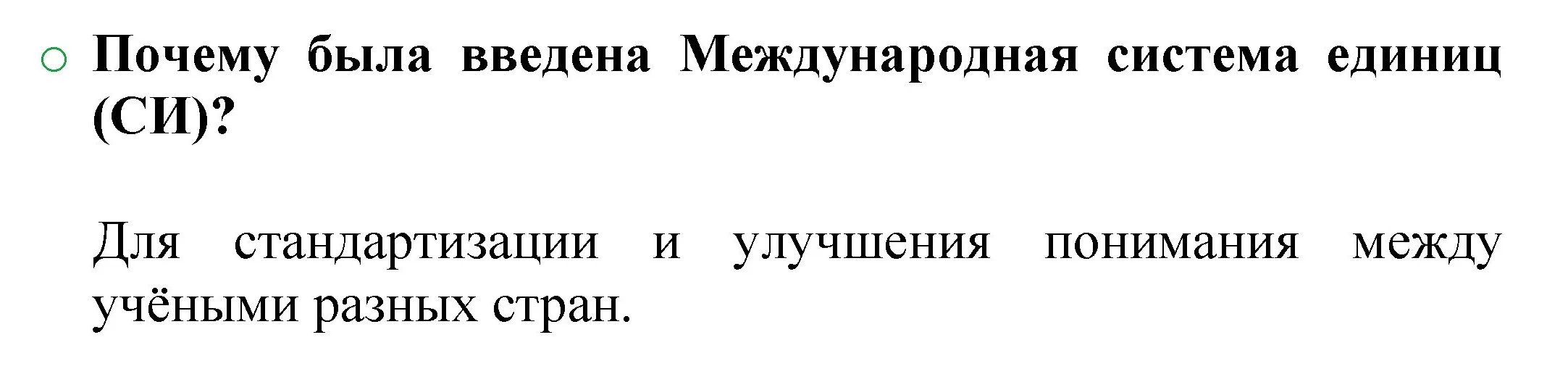 Решение номер 1 (страница 24) гдз по химии 8 класс Журин, учебник