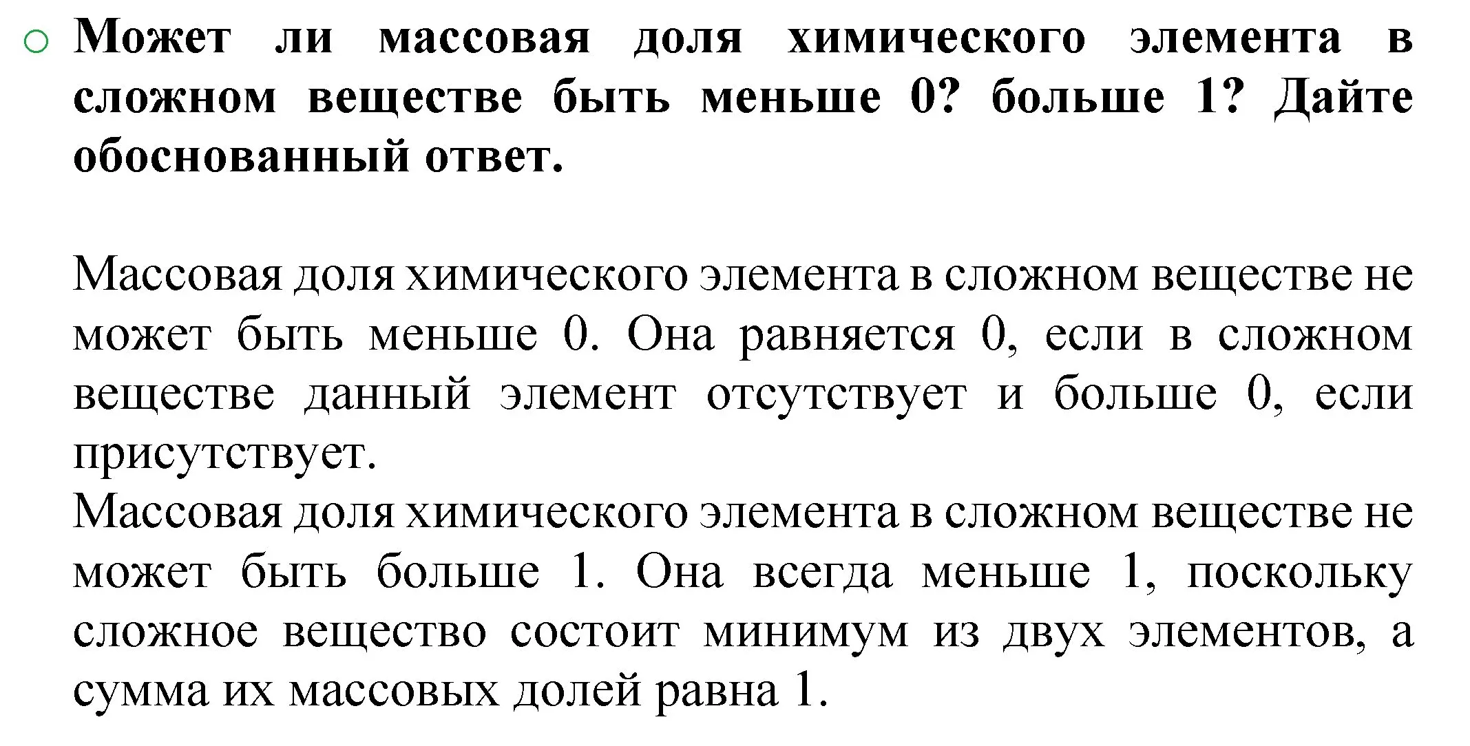 Решение номер 3 (страница 25) гдз по химии 8 класс Журин, учебник