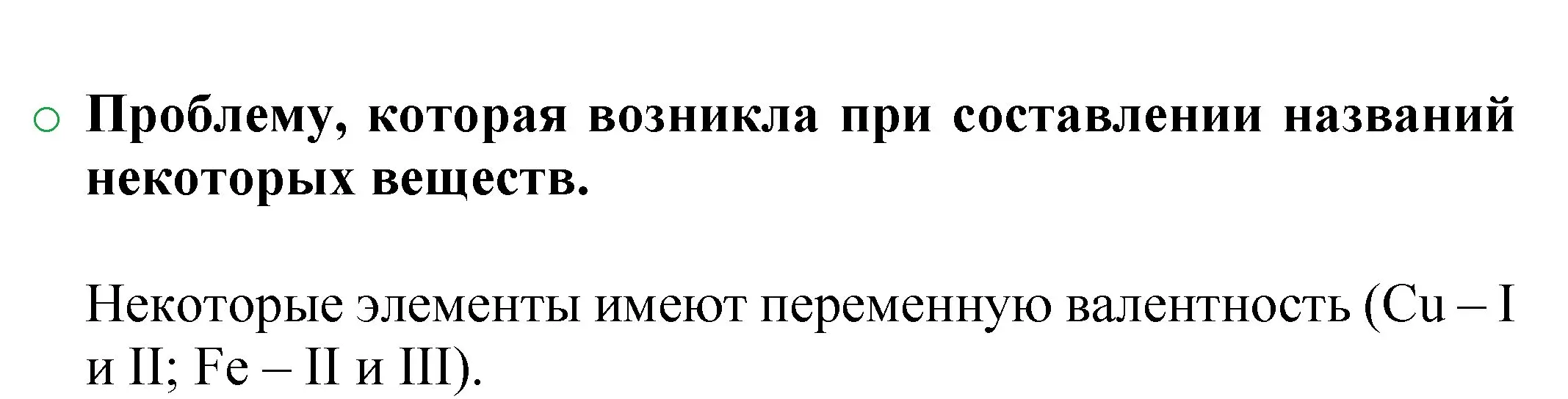 Решение номер 2 (страница 26) гдз по химии 8 класс Журин, учебник