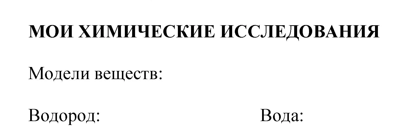 Решение номер 1 (страница 27) гдз по химии 8 класс Журин, учебник