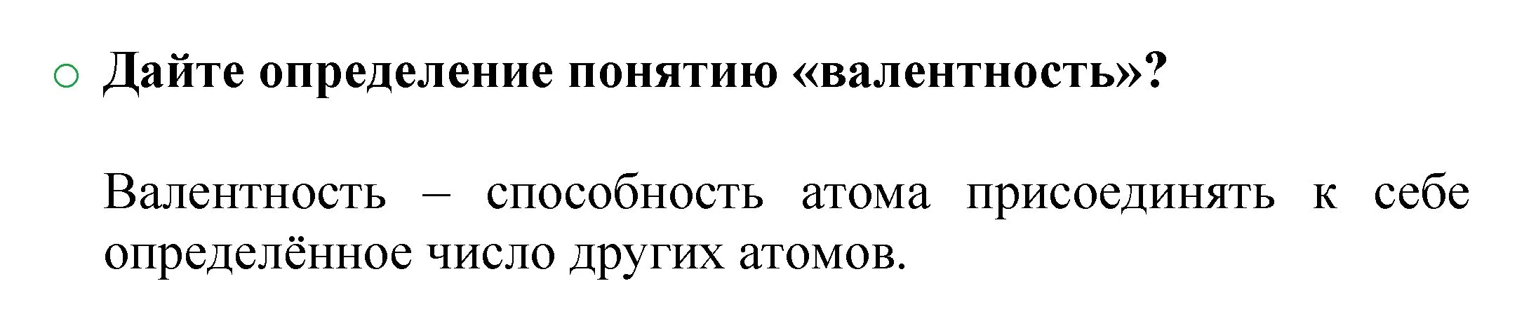 Решение номер 1 (страница 27) гдз по химии 8 класс Журин, учебник