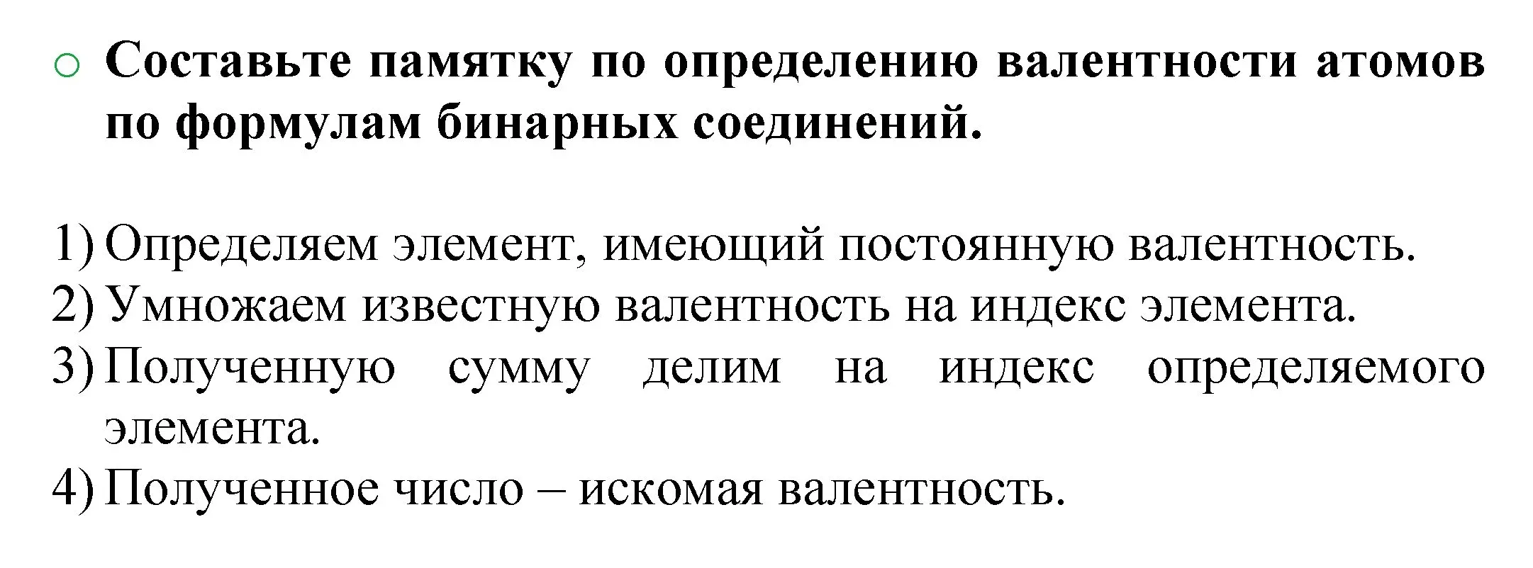 Решение номер 2 (страница 27) гдз по химии 8 класс Журин, учебник