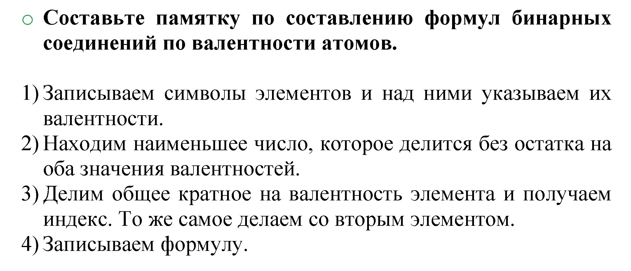 Решение номер 3 (страница 27) гдз по химии 8 класс Журин, учебник