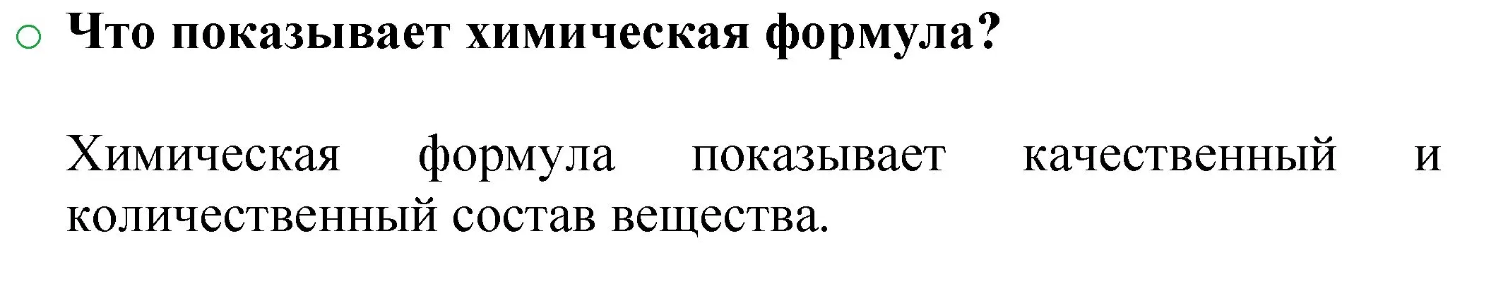 Решение номер 1 (страница 28) гдз по химии 8 класс Журин, учебник