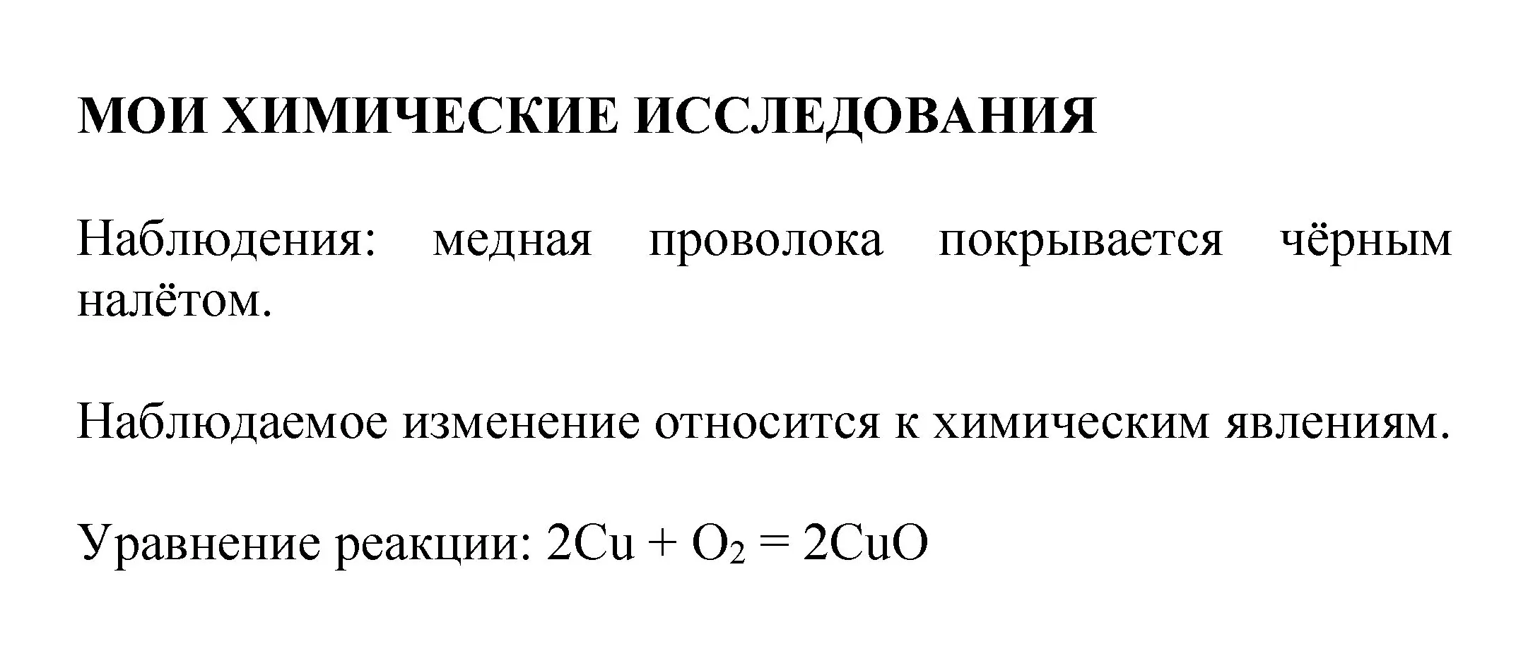 Решение номер 1 (страница 29) гдз по химии 8 класс Журин, учебник