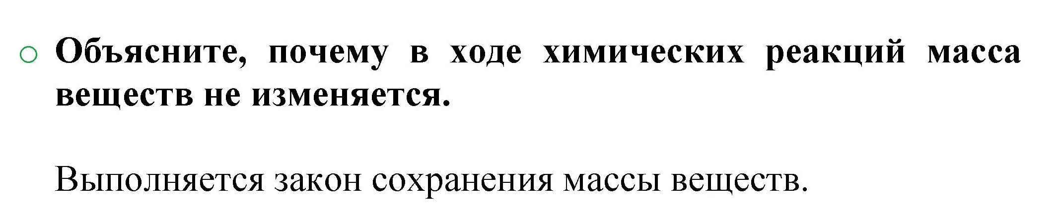 Решение номер 1 (страница 29) гдз по химии 8 класс Журин, учебник