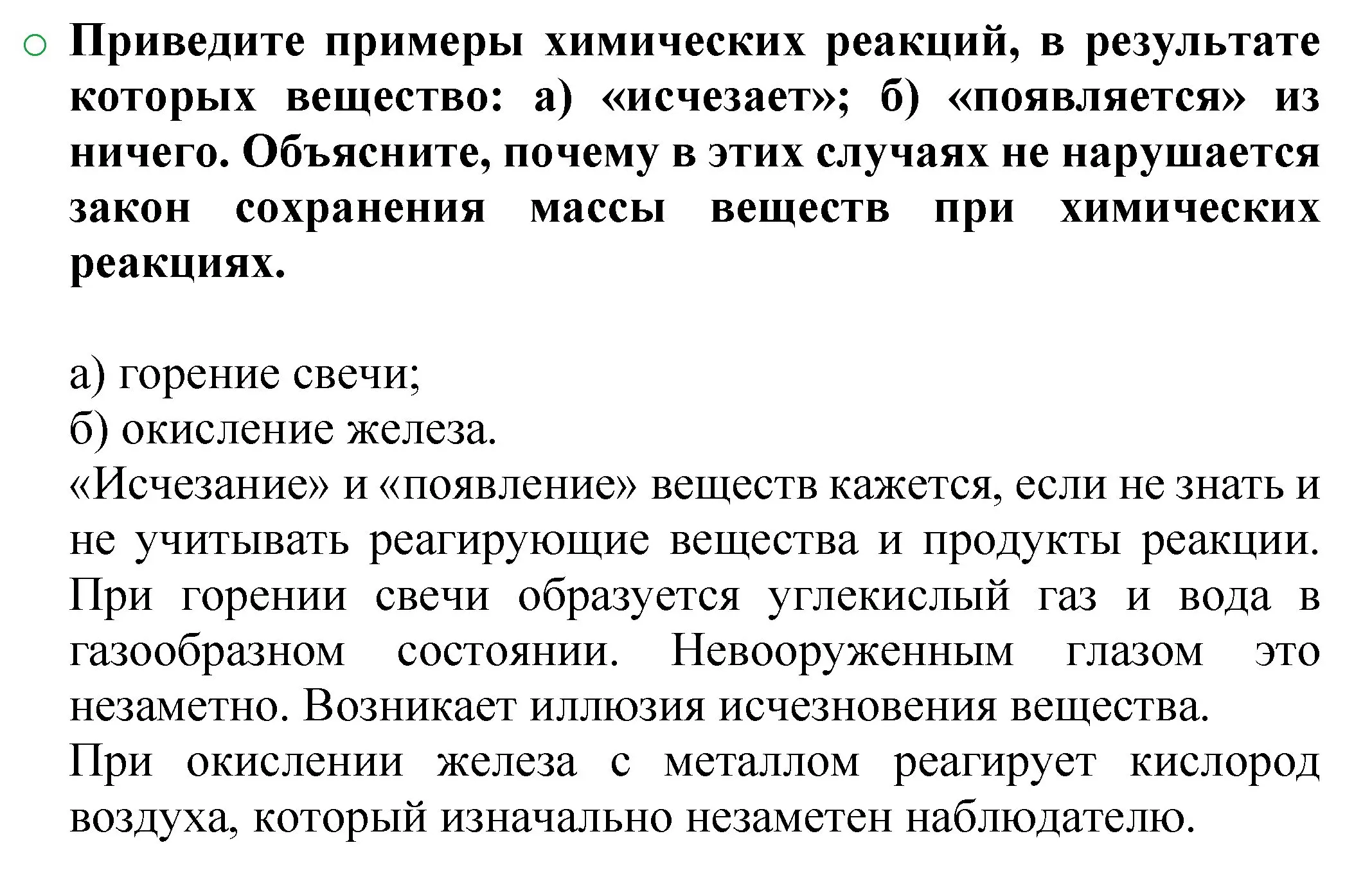 Решение номер 2 (страница 29) гдз по химии 8 класс Журин, учебник