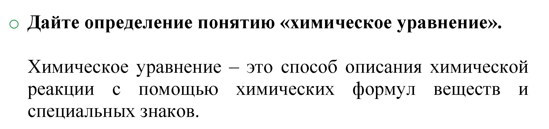 Решение номер 3 (страница 29) гдз по химии 8 класс Журин, учебник