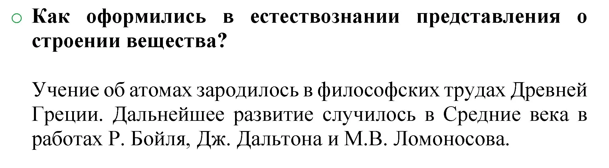 Решение номер 1 (страница 31) гдз по химии 8 класс Журин, учебник