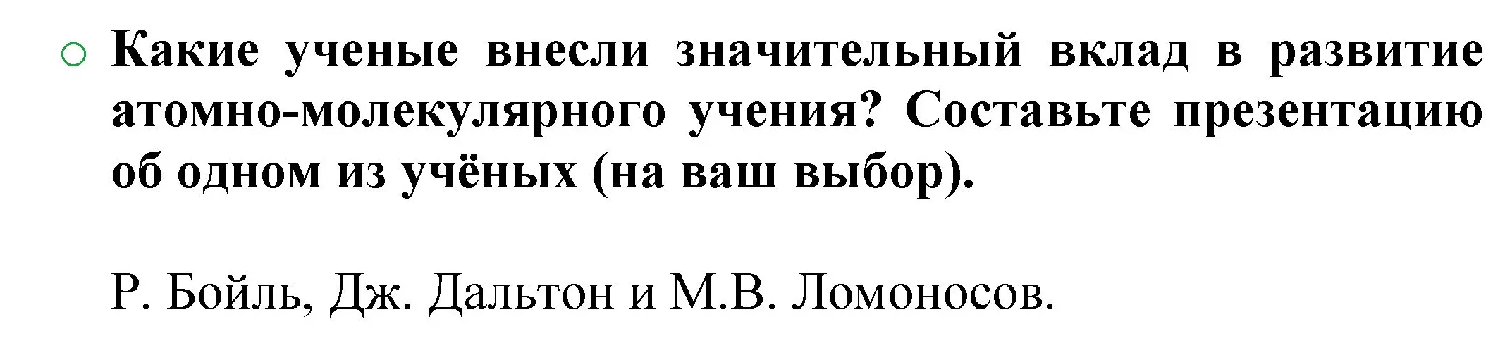 Решение номер 3 (страница 31) гдз по химии 8 класс Журин, учебник