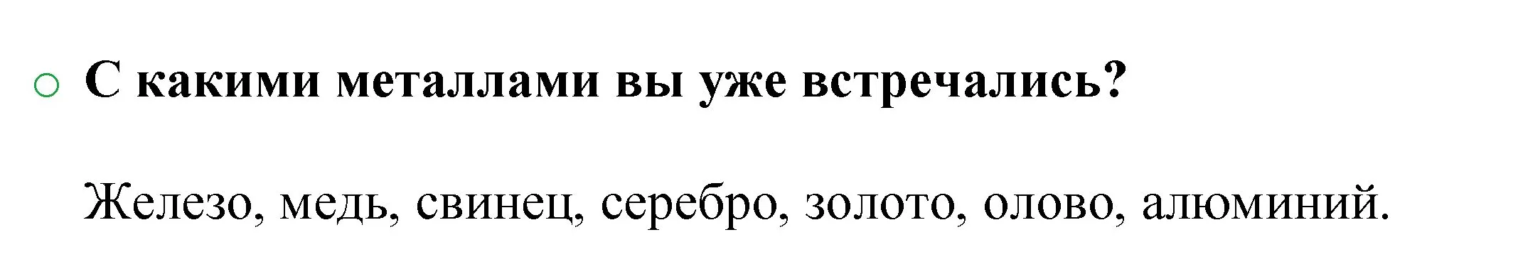 Решение номер 2 (страница 34) гдз по химии 8 класс Журин, учебник