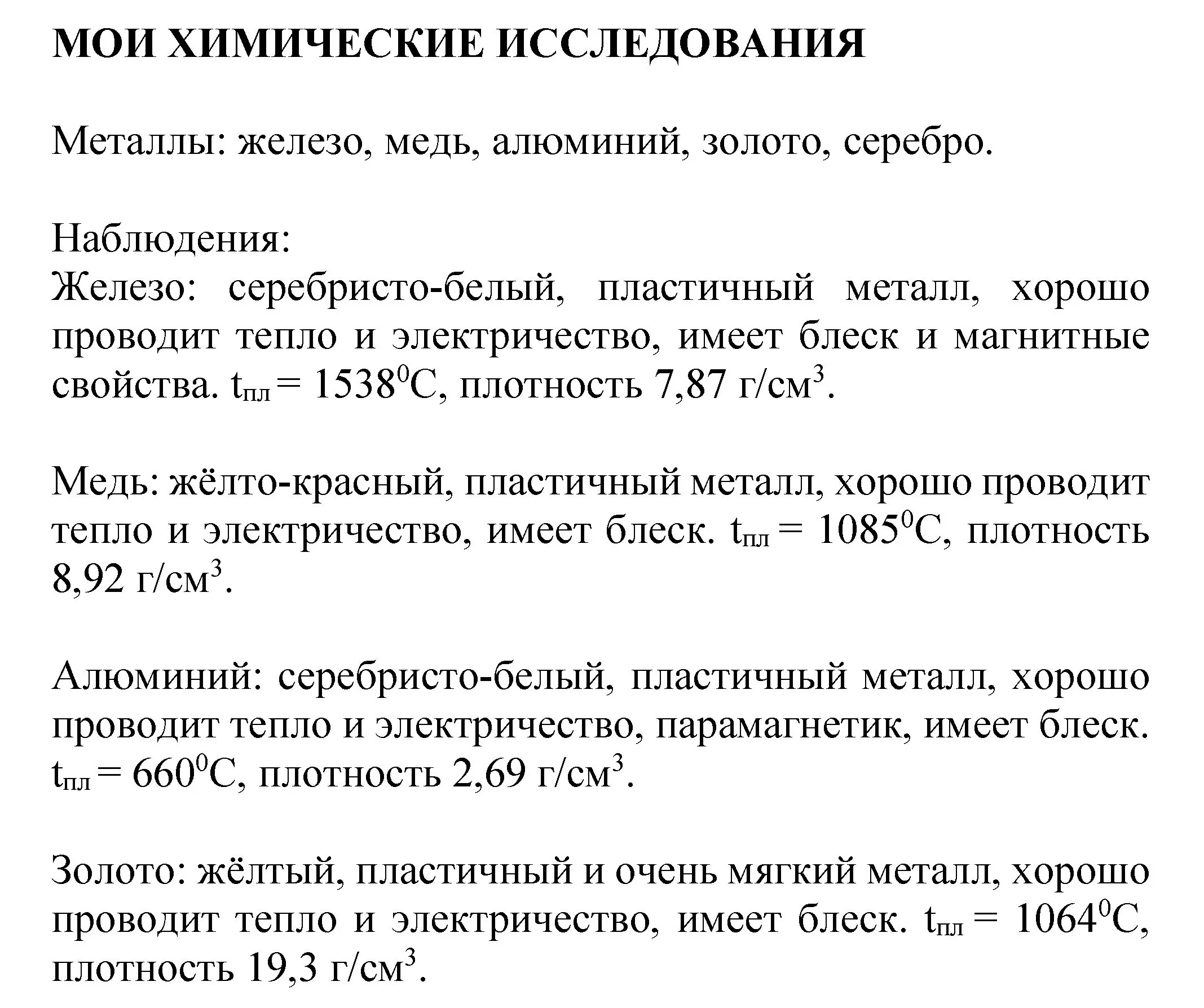 Решение номер 1 (страница 35) гдз по химии 8 класс Журин, учебник