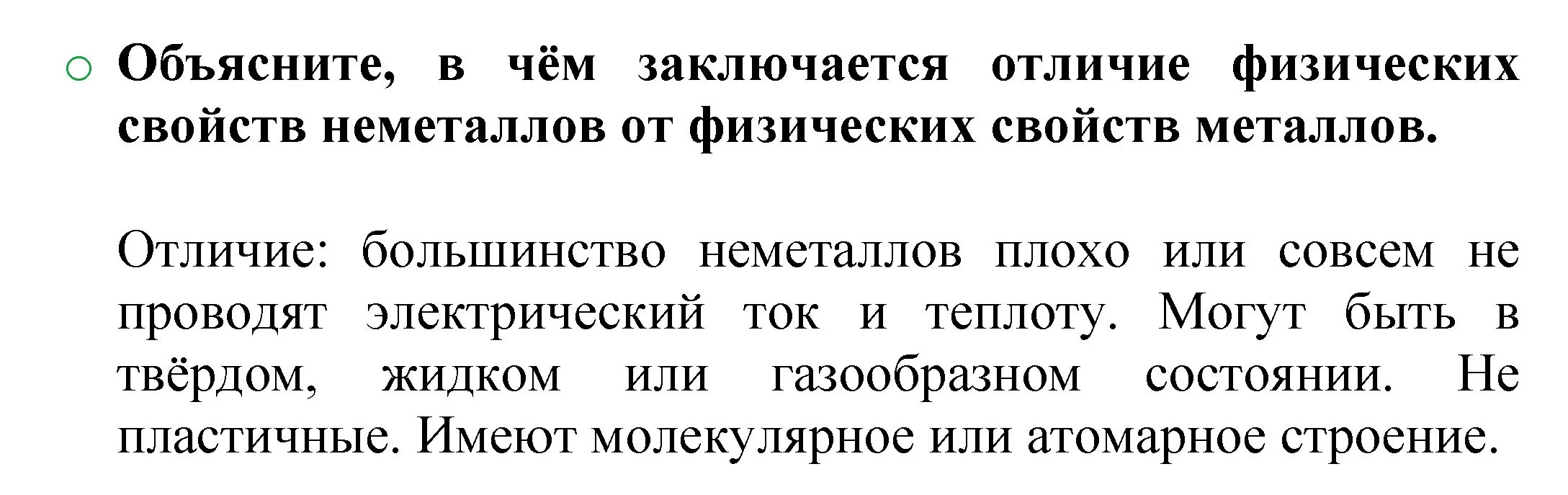 Решение номер 3 (страница 35) гдз по химии 8 класс Журин, учебник