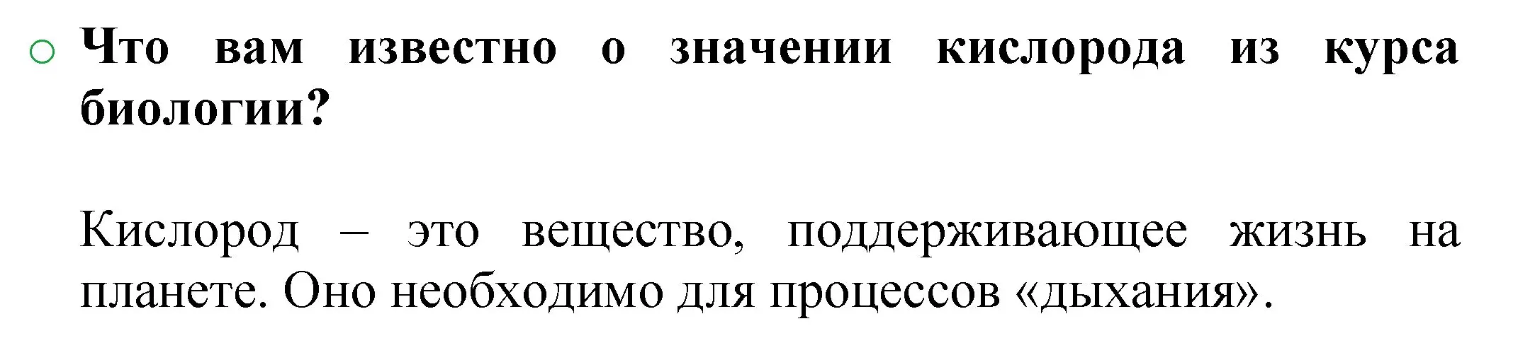 Решение номер 1 (страница 36) гдз по химии 8 класс Журин, учебник