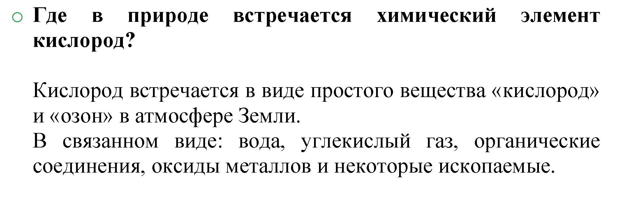 Решение номер 1 (страница 37) гдз по химии 8 класс Журин, учебник