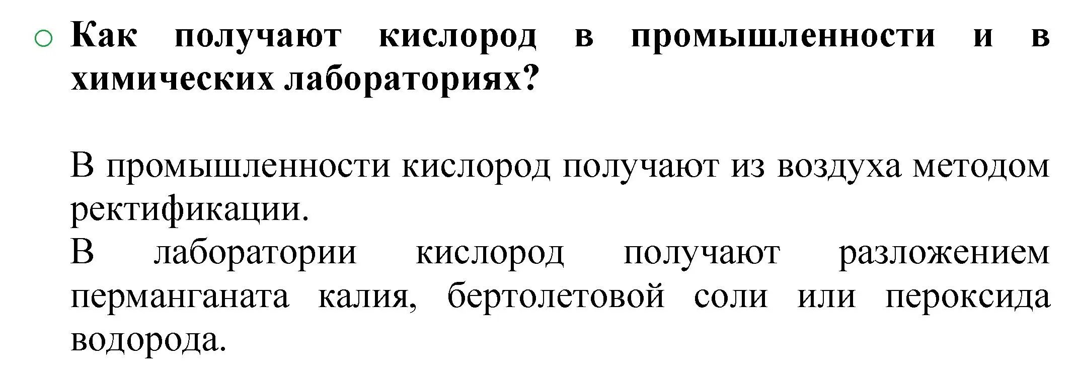 Решение номер 2 (страница 37) гдз по химии 8 класс Журин, учебник