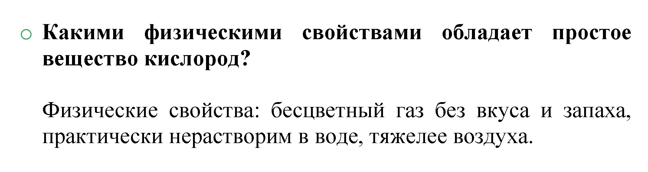 Решение номер 3 (страница 37) гдз по химии 8 класс Журин, учебник