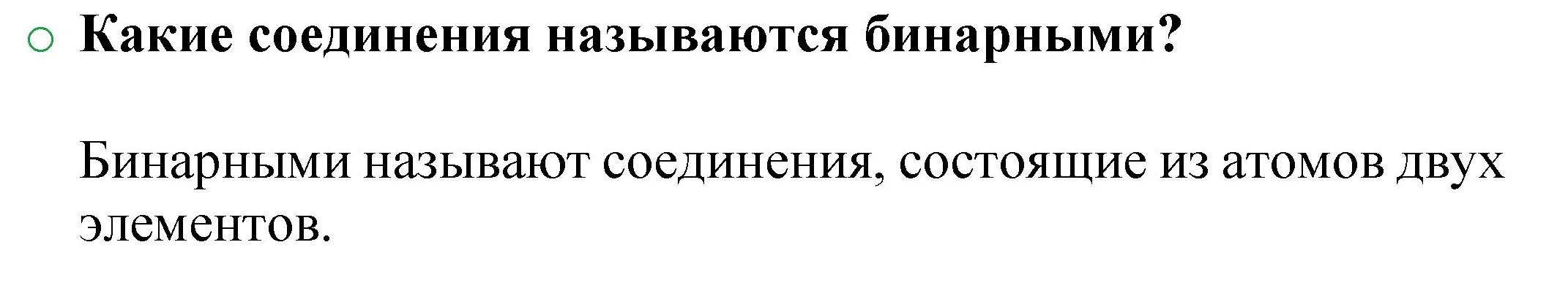 Решение номер 1 (страница 38) гдз по химии 8 класс Журин, учебник