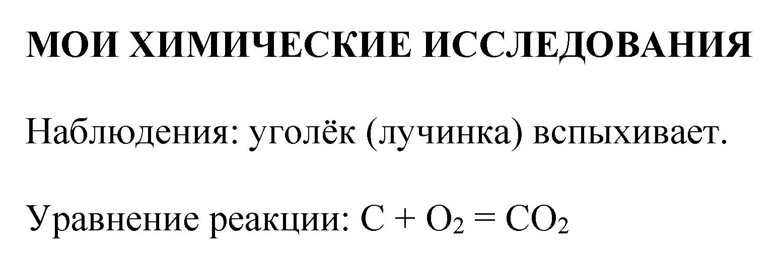 Решение номер 1 (страница 39) гдз по химии 8 класс Журин, учебник