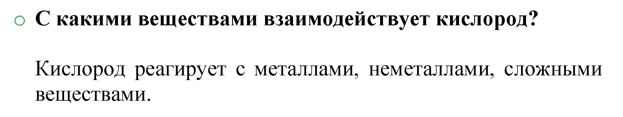 Решение номер 1 (страница 39) гдз по химии 8 класс Журин, учебник