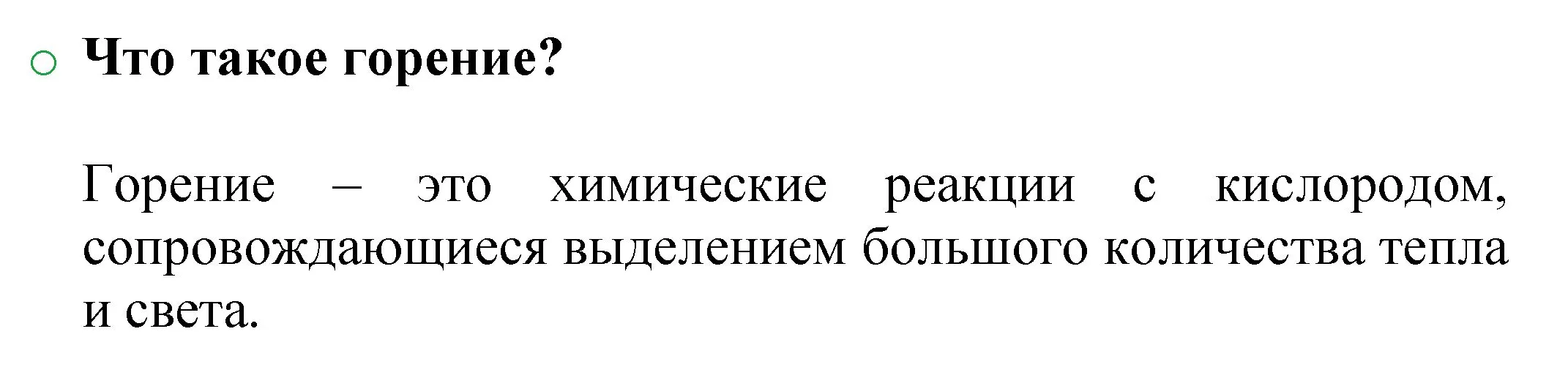 Решение номер 2 (страница 39) гдз по химии 8 класс Журин, учебник