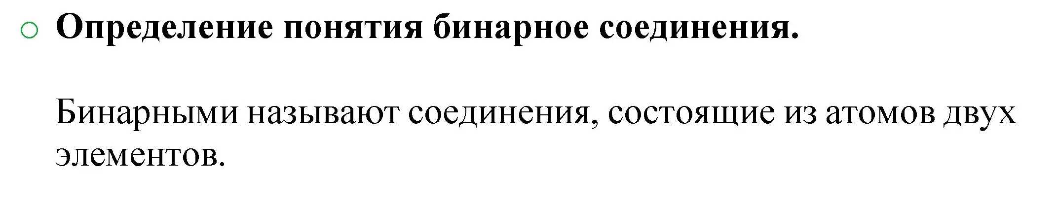 Решение номер 1 (страница 40) гдз по химии 8 класс Журин, учебник