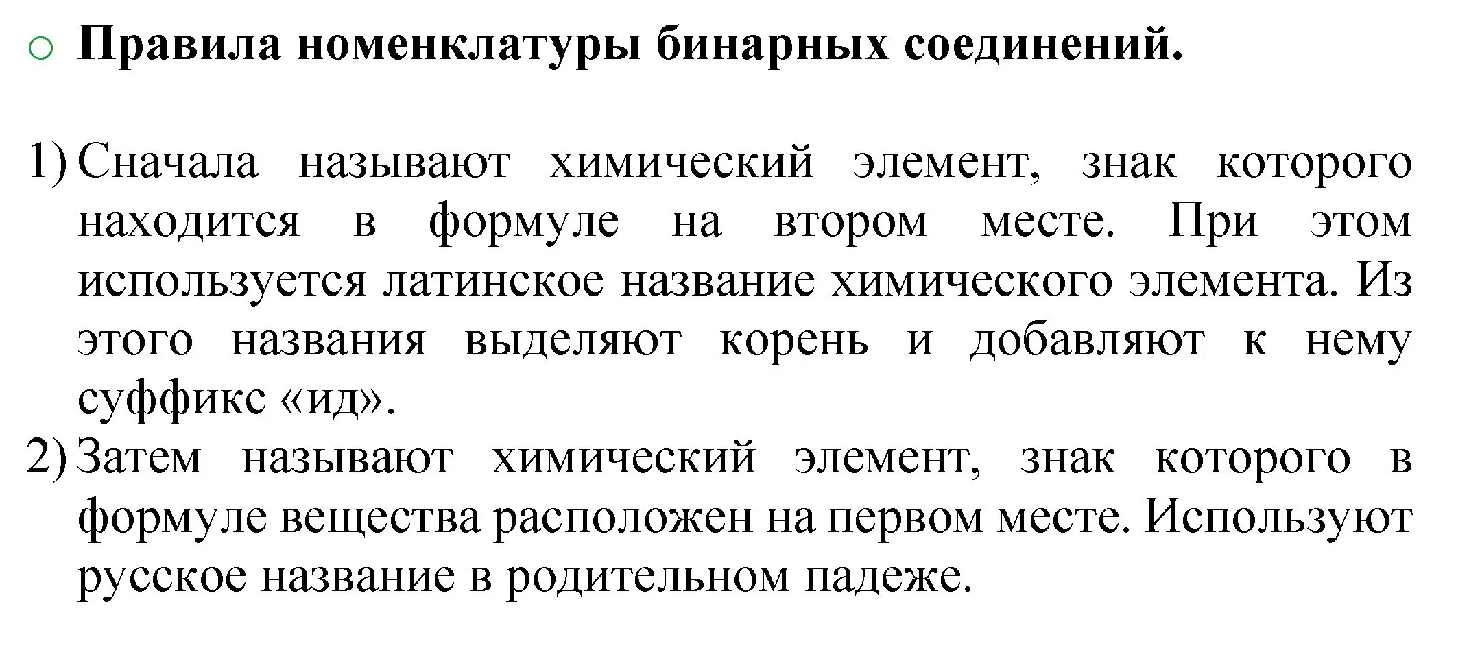 Решение номер 2 (страница 40) гдз по химии 8 класс Журин, учебник