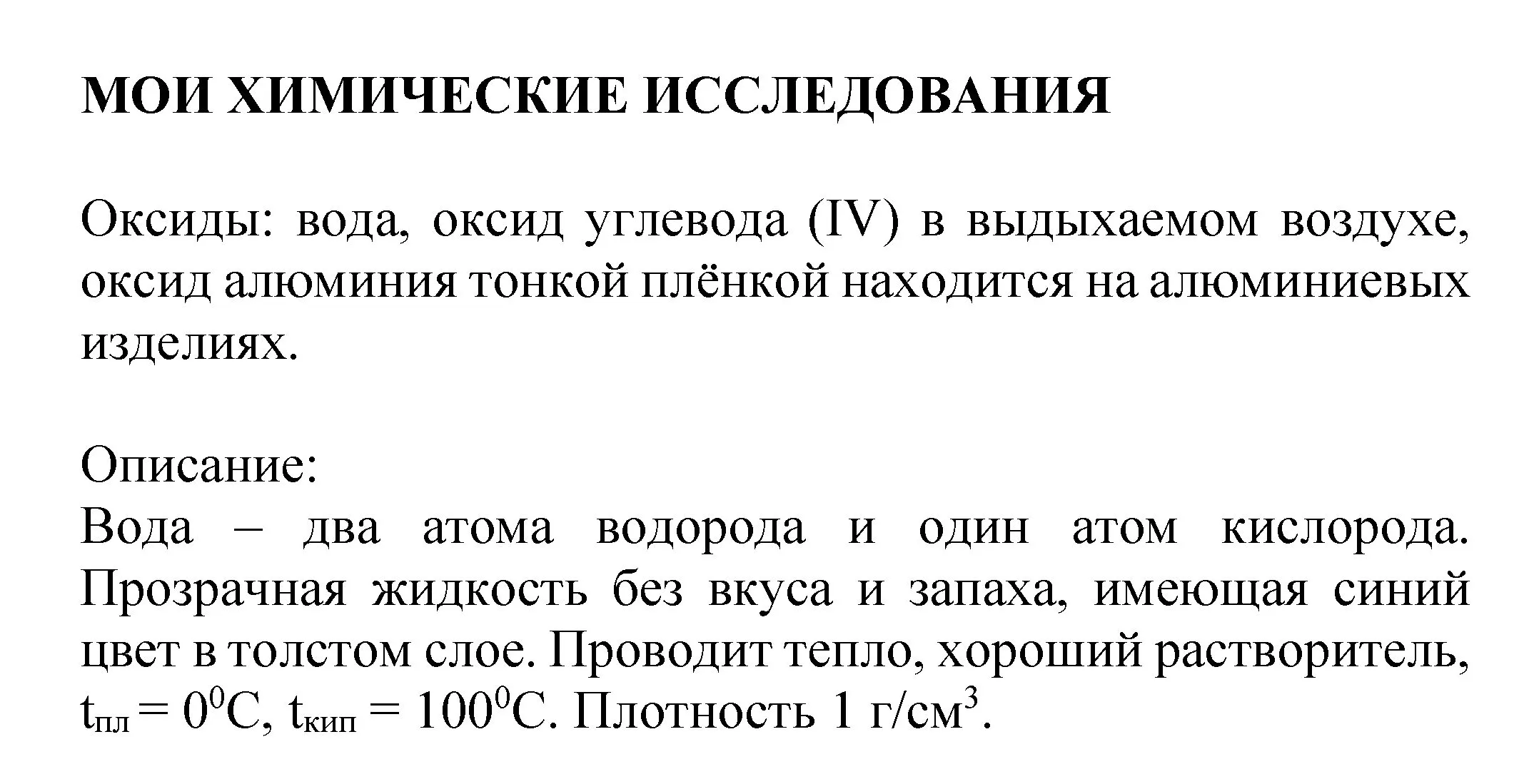 Решение номер 1 (страница 41) гдз по химии 8 класс Журин, учебник