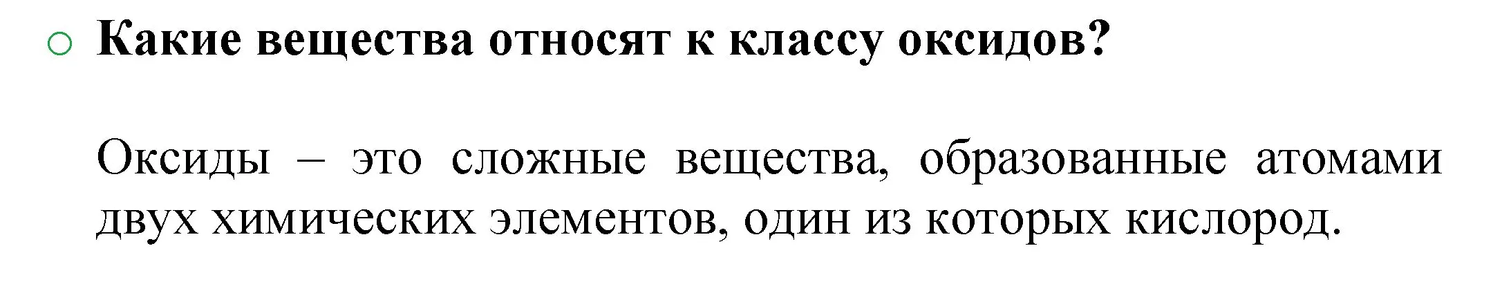 Решение номер 1 (страница 41) гдз по химии 8 класс Журин, учебник