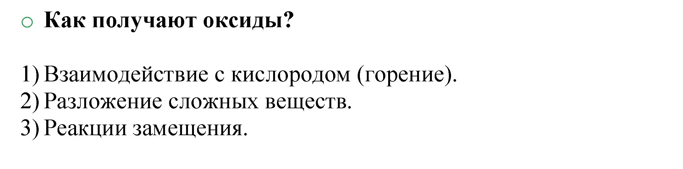 Решение номер 2 (страница 41) гдз по химии 8 класс Журин, учебник