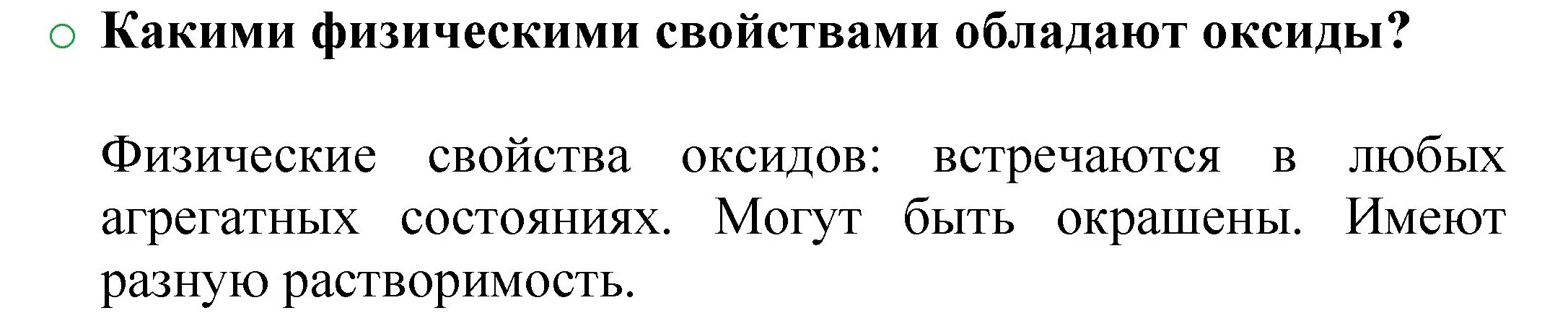 Решение номер 3 (страница 41) гдз по химии 8 класс Журин, учебник