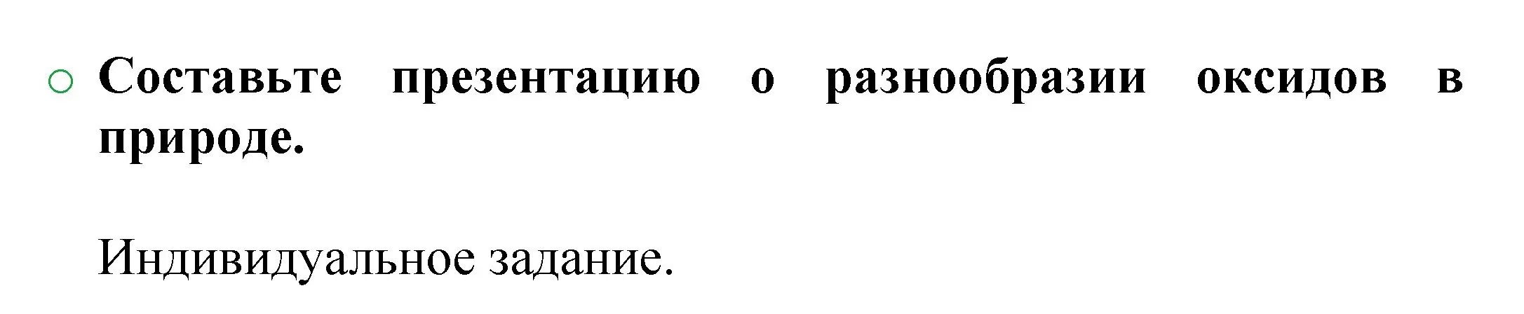 Решение номер 4 (страница 41) гдз по химии 8 класс Журин, учебник