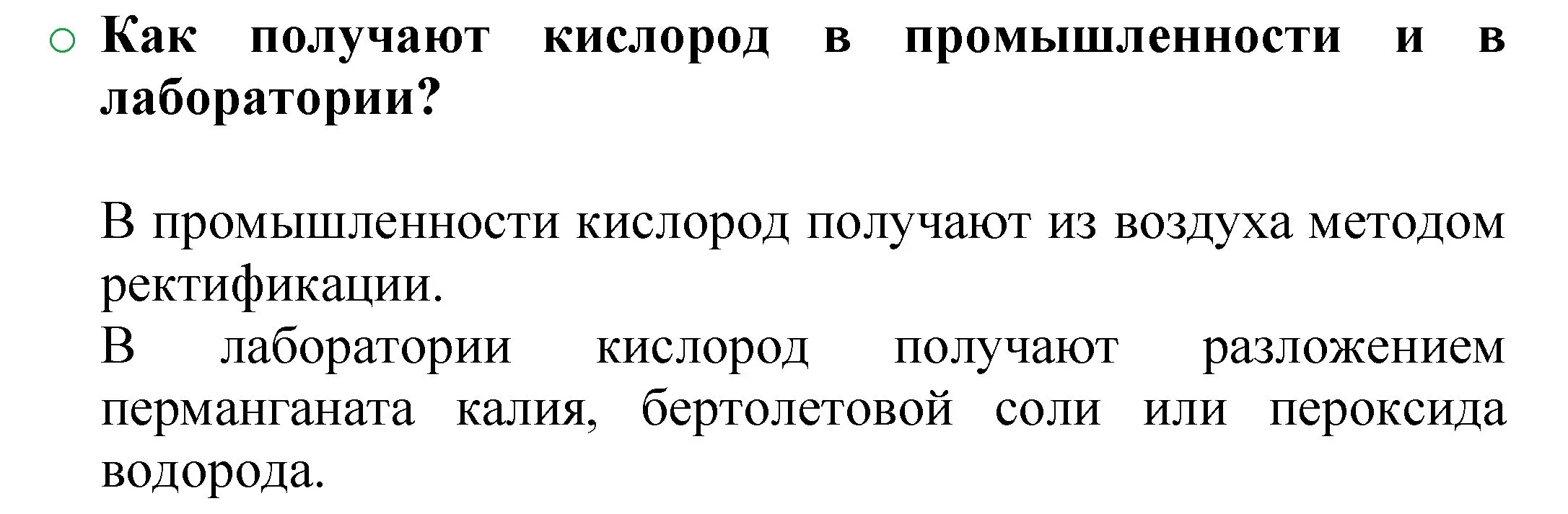 Решение номер 1 (страница 42) гдз по химии 8 класс Журин, учебник