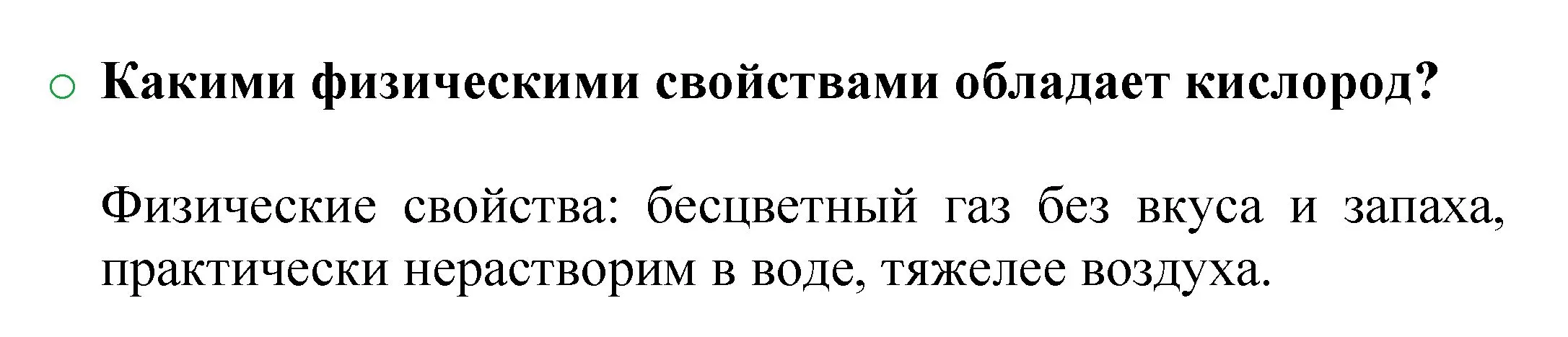 Решение номер 2 (страница 42) гдз по химии 8 класс Журин, учебник