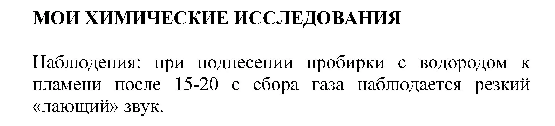 Решение номер 1 (страница 43) гдз по химии 8 класс Журин, учебник