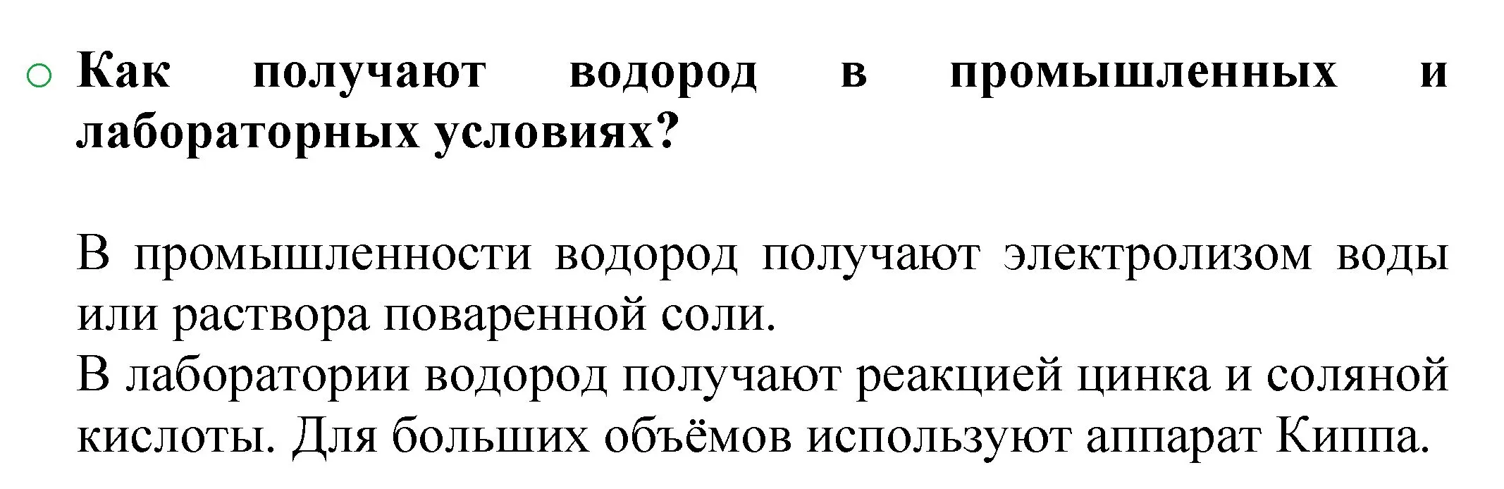 Решение номер 1 (страница 43) гдз по химии 8 класс Журин, учебник