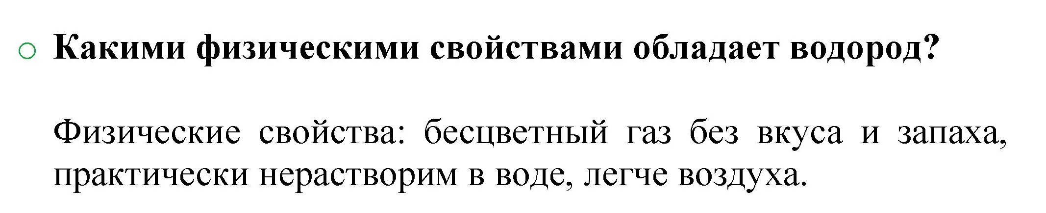 Решение номер 2 (страница 43) гдз по химии 8 класс Журин, учебник